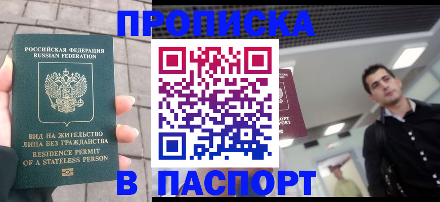 прописка паспорт в Чегеме